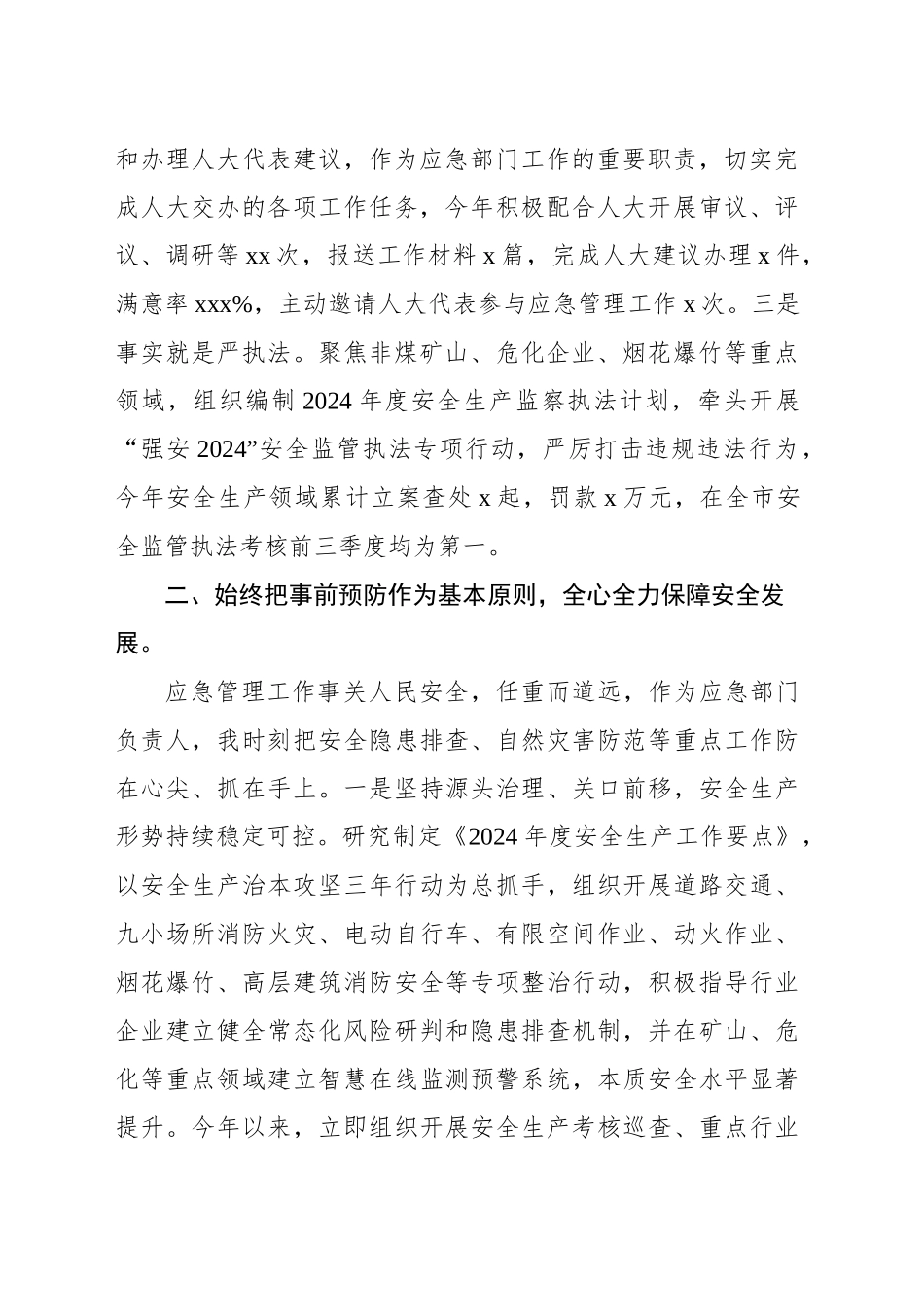 局党组2024年述职报告_第2页