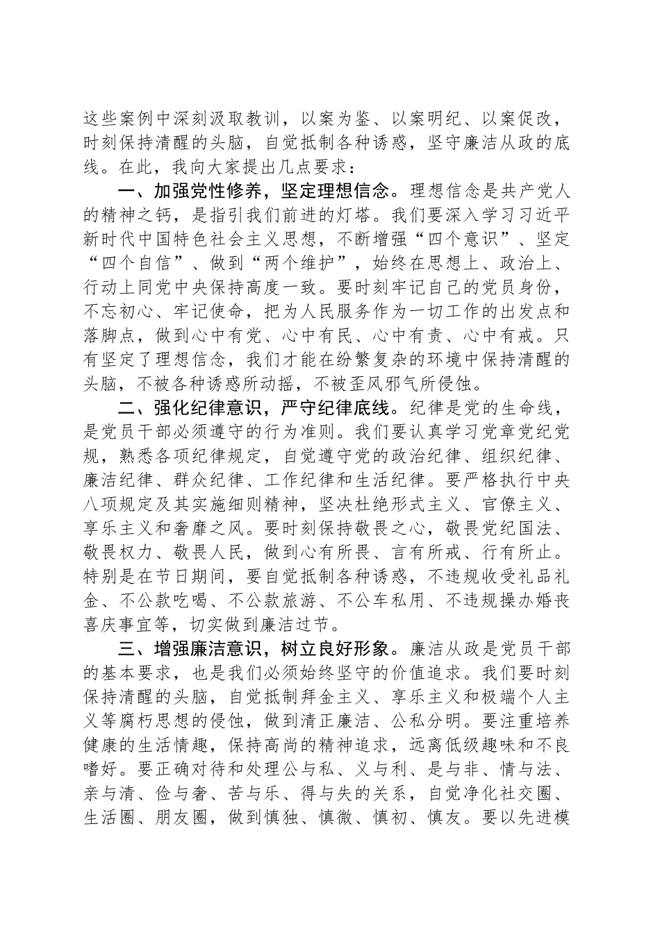 在警示教育大会上的讲话：坚守廉洁底线，迎接新年新征程_第2页