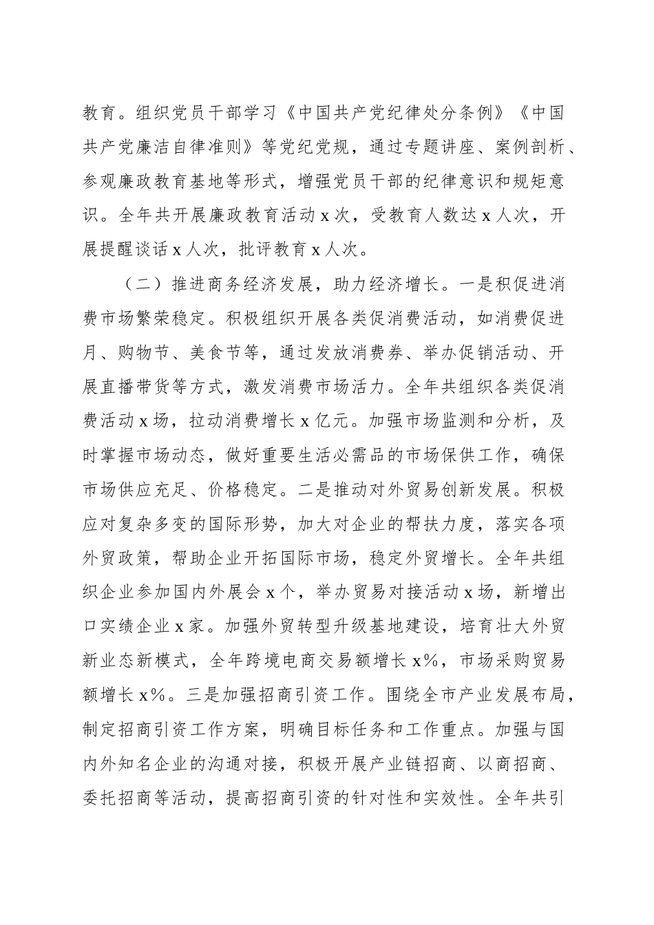 局党组书记2024年述职述责述廉报告（个人）_第2页