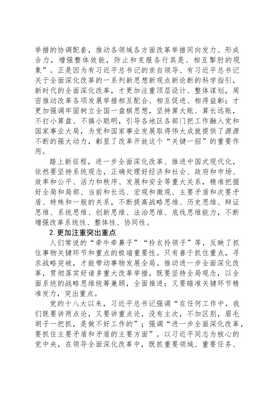 坚持“三个更加注重” 进一步全面深化改革_第2页