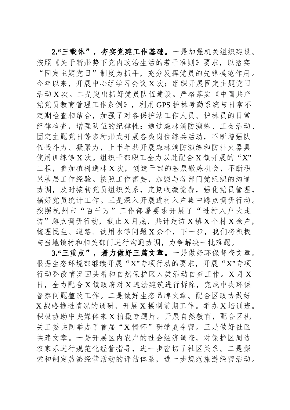 局2024年党建工作总结_第2页