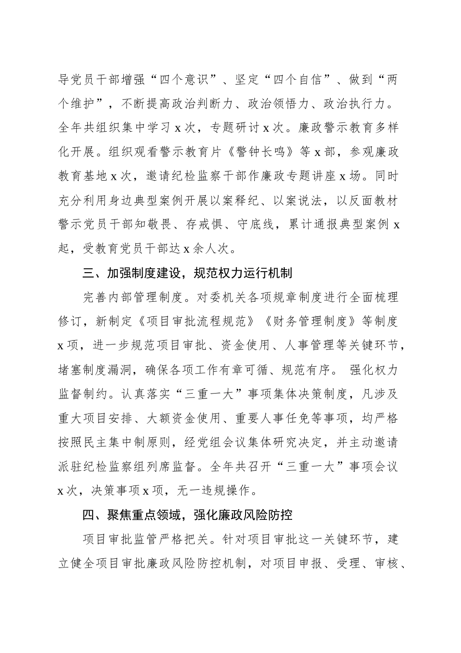 局机关2024年党风廉政建设工作总结_第2页