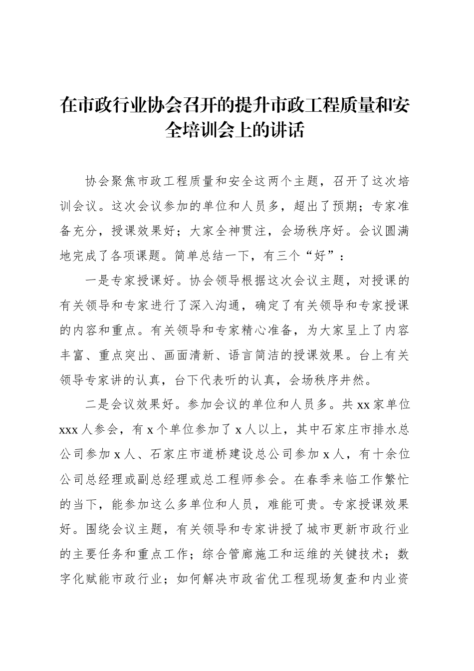 培训会主题讲话材料汇编（3篇）_第2页