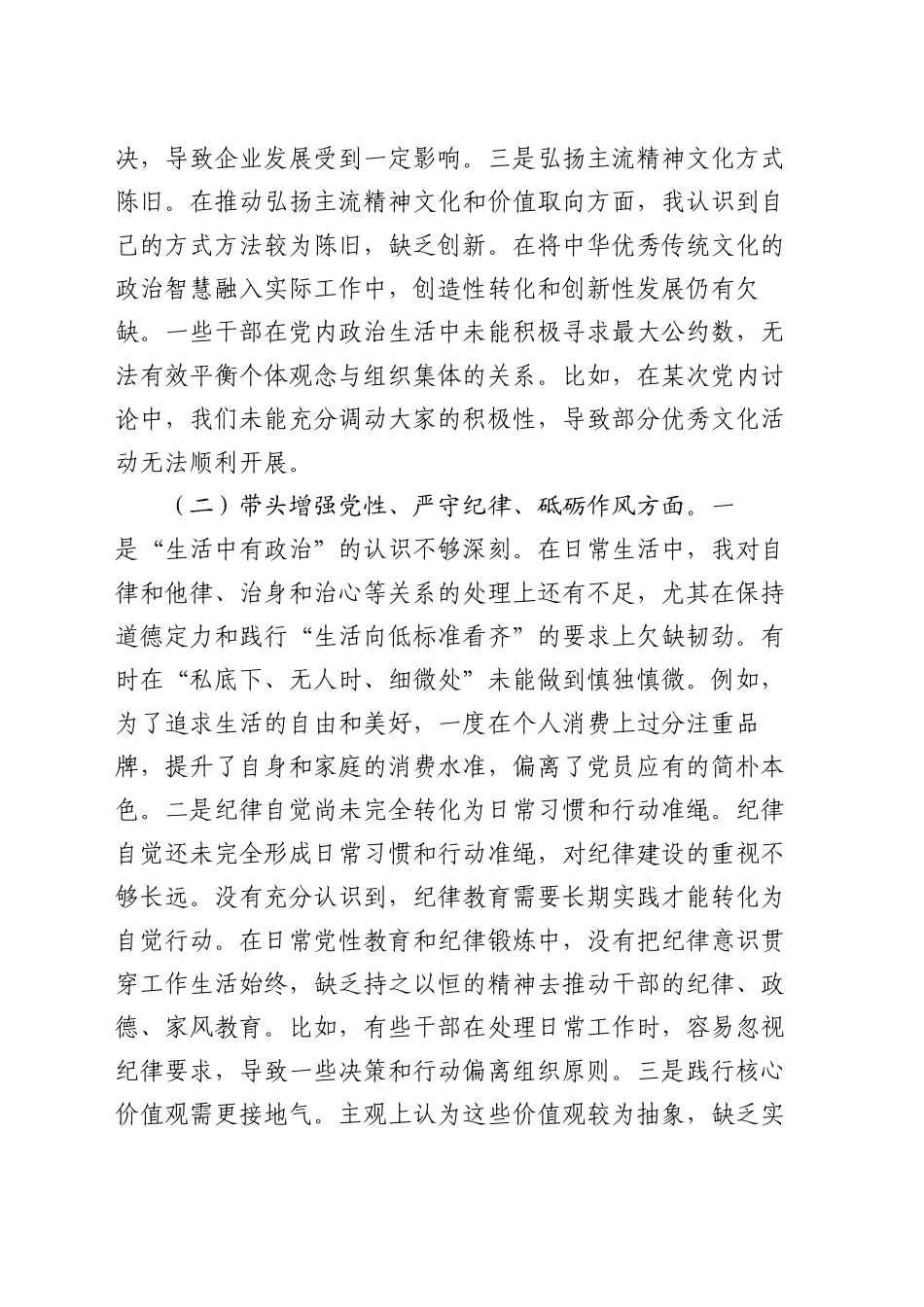 工信局局长2024年度民主生活会对照检查材料_第2页