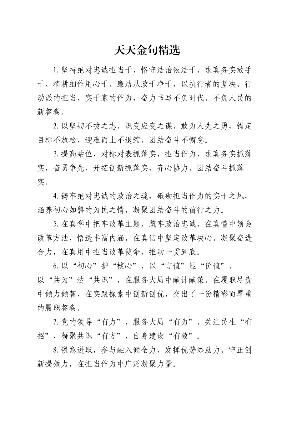 天天金句精选（2025年1月15日）_第1页