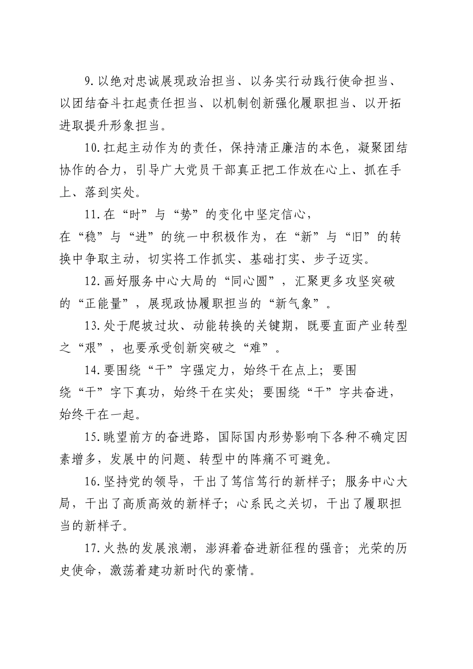 天天金句精选（2025年1月15日）_第2页