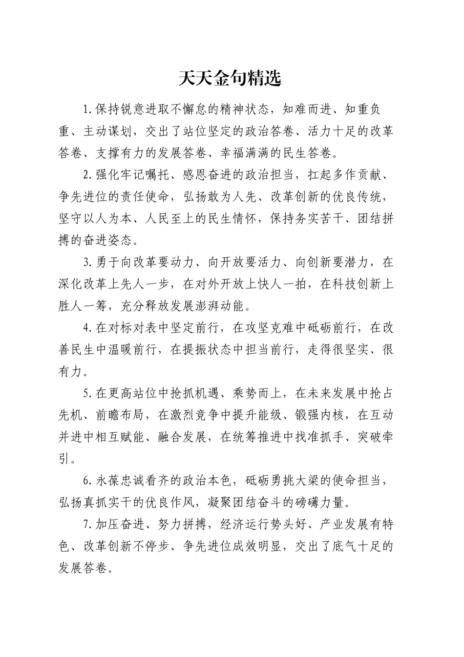 天天金句精选（2025年1月16日）_第1页
