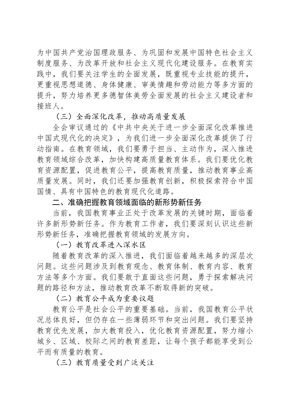 学习二十届三中全会精神宣讲稿（教育系统）_第2页