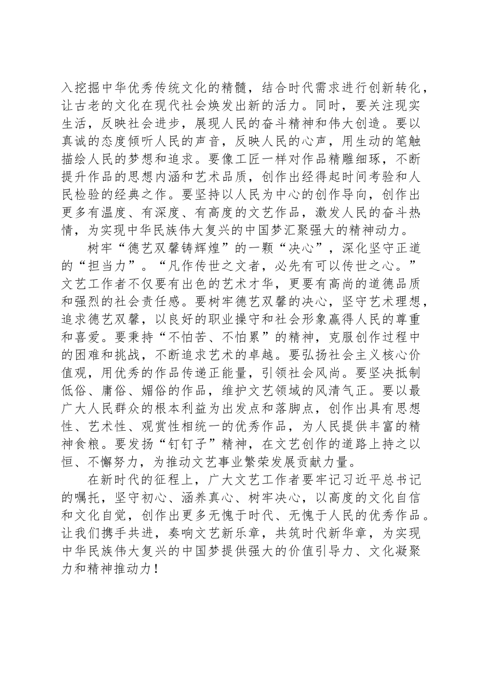 学习文艺工作座谈会精神研讨发言_第2页