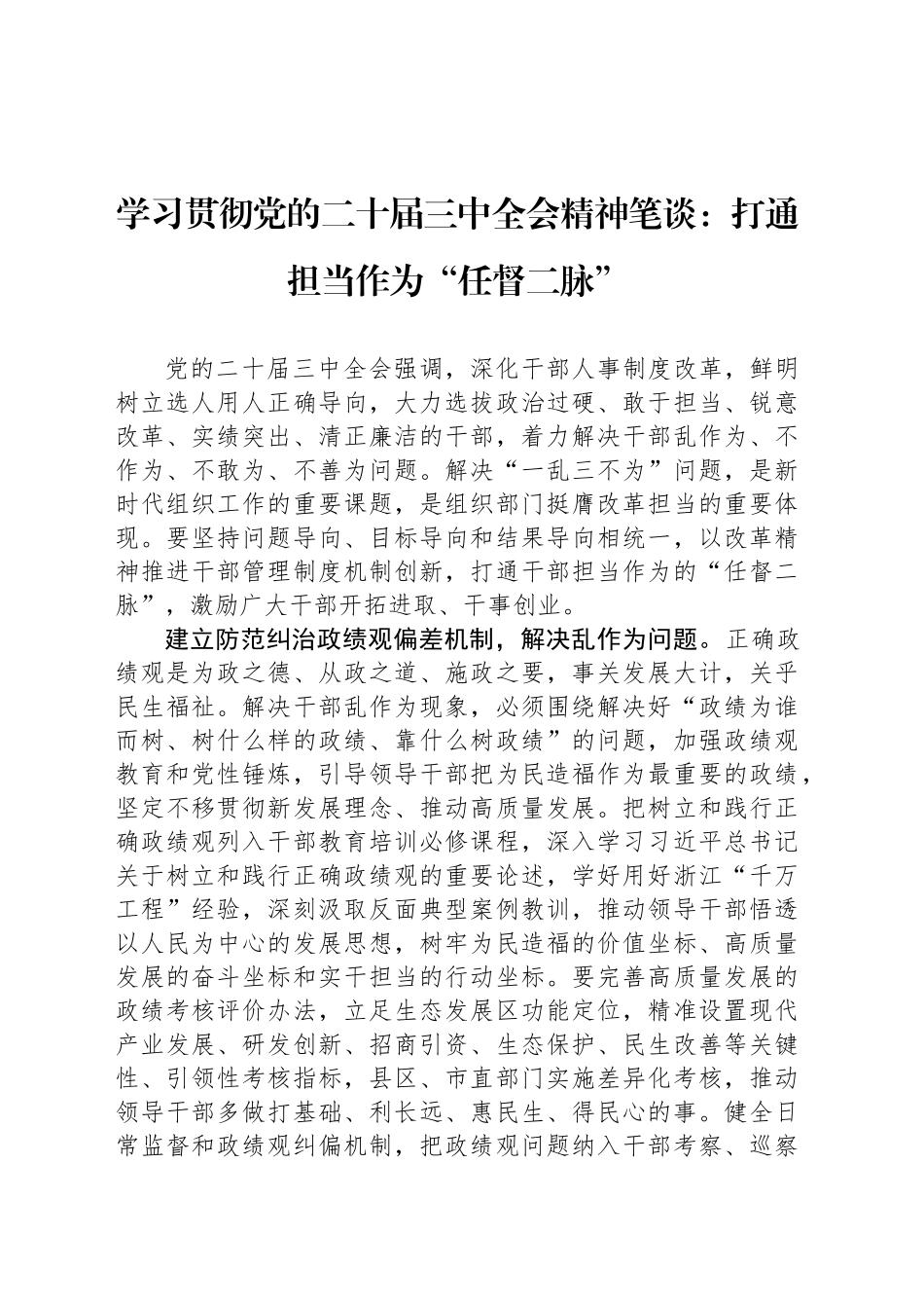 学习贯彻党的二十届三中全会精神笔谈：打通担当作为“任督二脉”_第1页