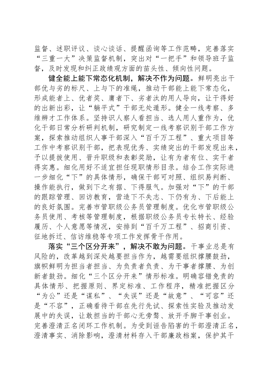 学习贯彻党的二十届三中全会精神笔谈：打通担当作为“任督二脉”_第2页