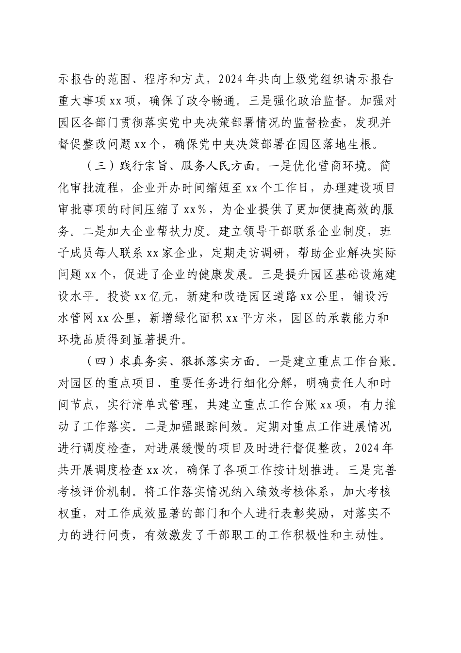 市工业园区领导班子2024年民主生活会对照检查5100字_第2页