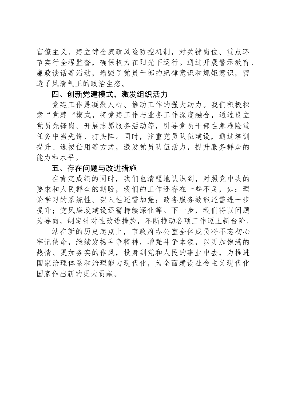 市政府办公室主任年度述职述廉及党建工作总结报告_第2页