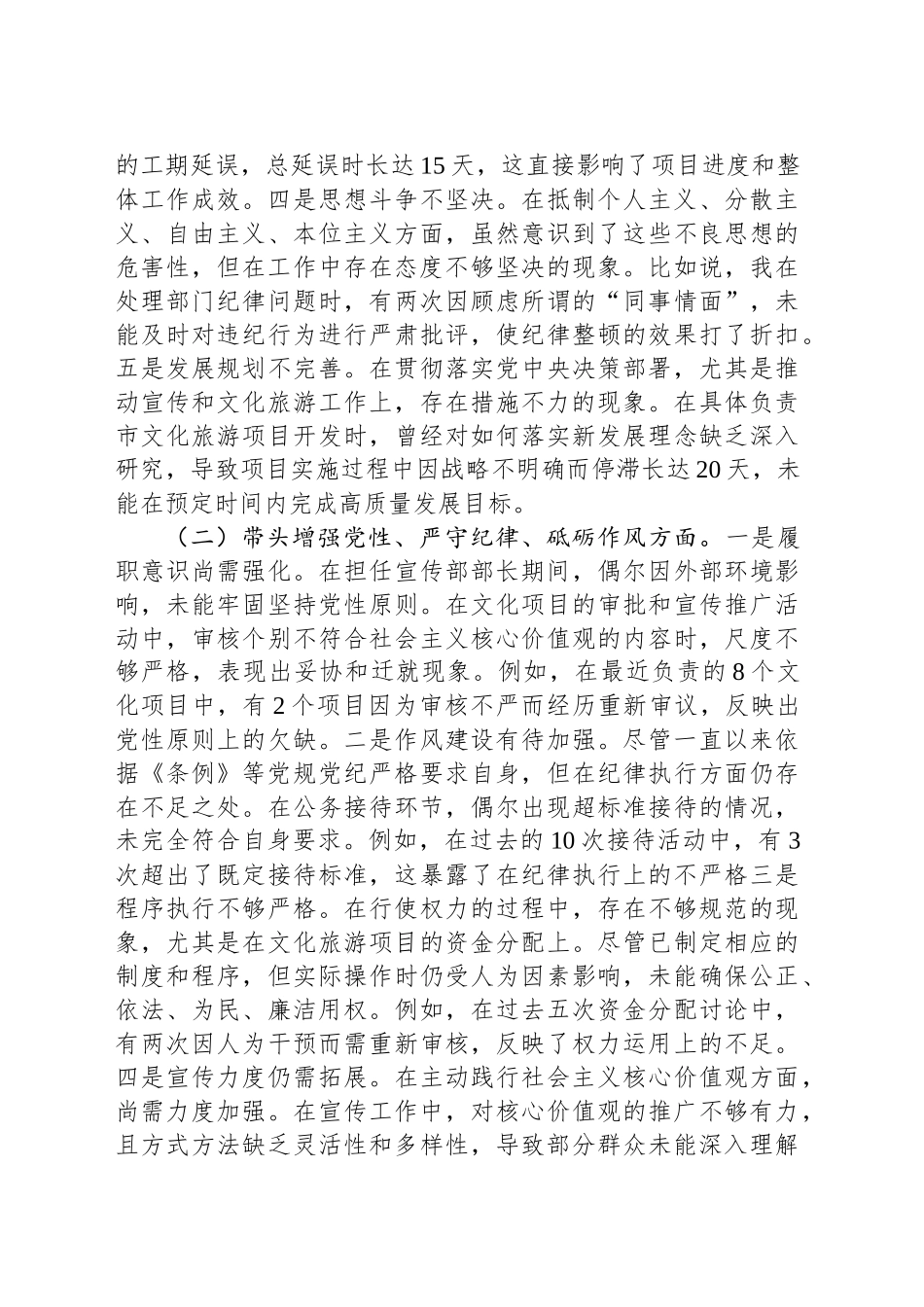 宣传部部长2024年民主生活会对照检查材料_第2页