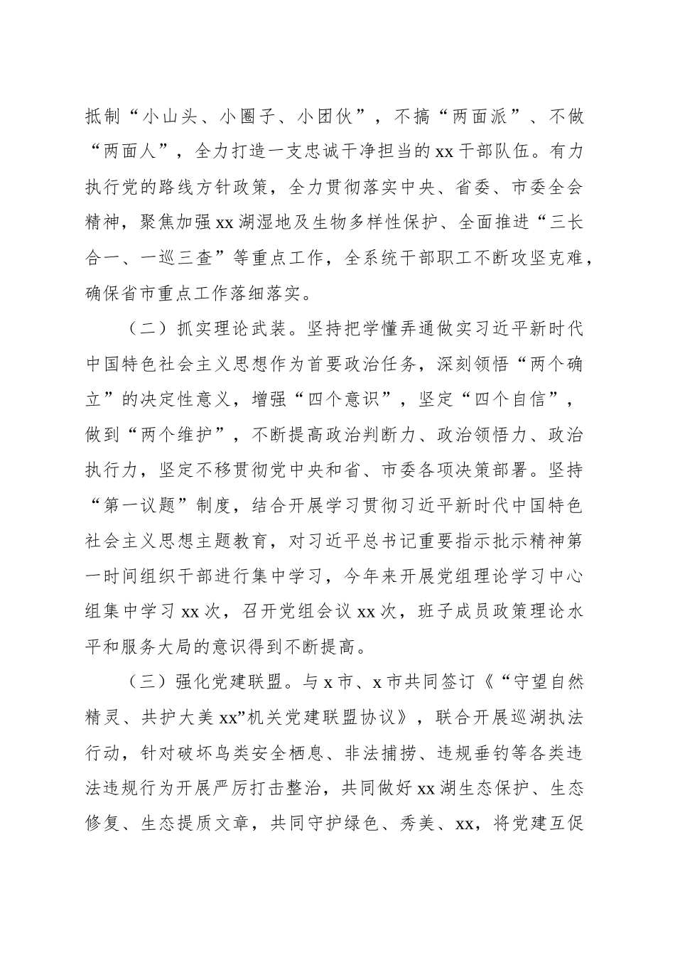 局党组班子2024年述职报告_第2页