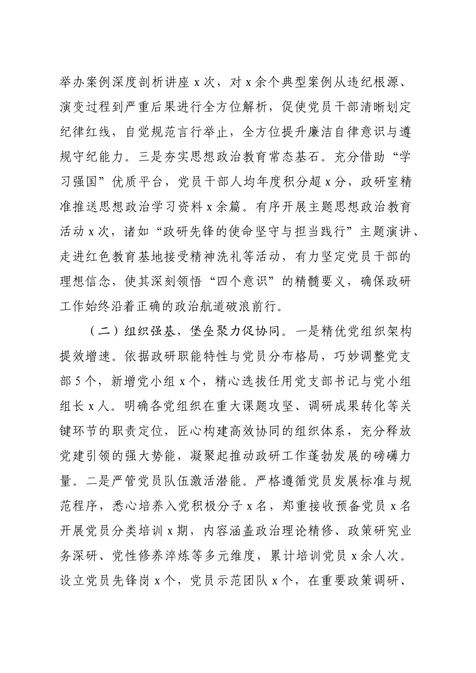 市委政研室关于2024年落实全面从严治党工作责任制情况报告（6447字）_第2页