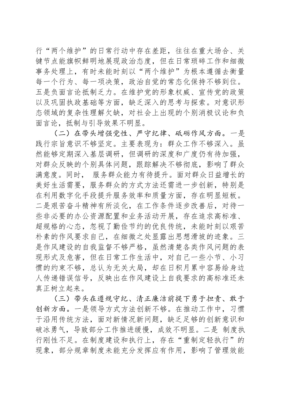 市直单位领导2024年度专题民主生活会对照检查材料（四个带头）_第2页