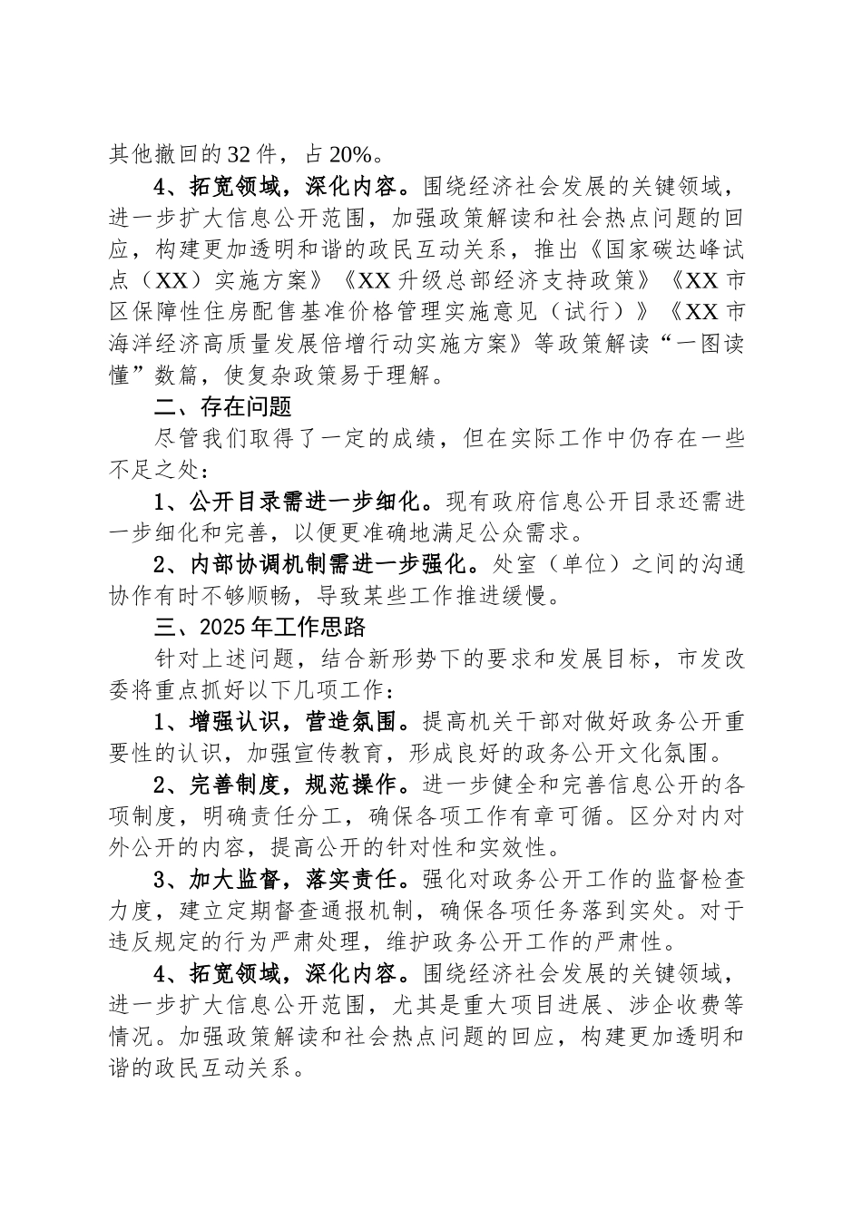 市发展和改革委员会2024年政务公开工作总结和2025年工作思路_第2页