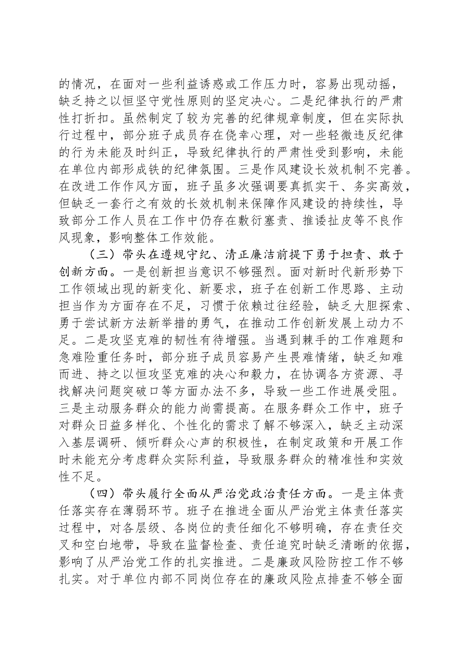 市直单位领导班子2024年专题民主生活会对照检查材料（四个带头）_第2页