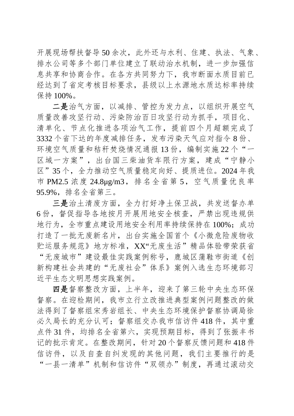 市生态环境局2024年工作总结和2025年工作思路_第2页