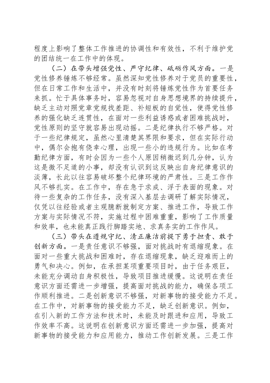 市直机关党员干部2024年度专题民主生活会、组织生活会对照检查材料（四个带头）_第2页