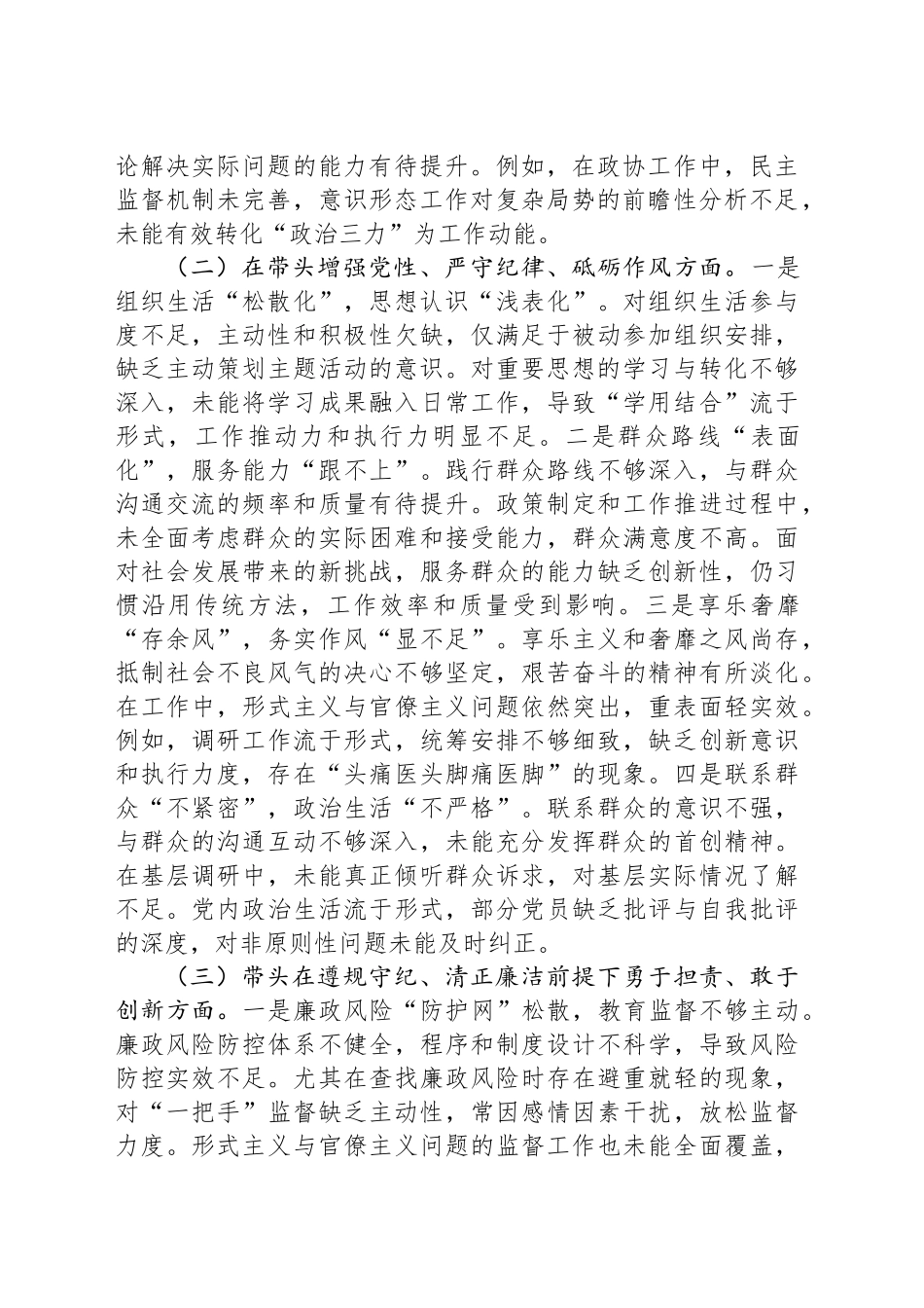 市直机关党员干部2024年度专题民主生活会、组织生活会对照检查材料（围绕“四个带头”）_第2页