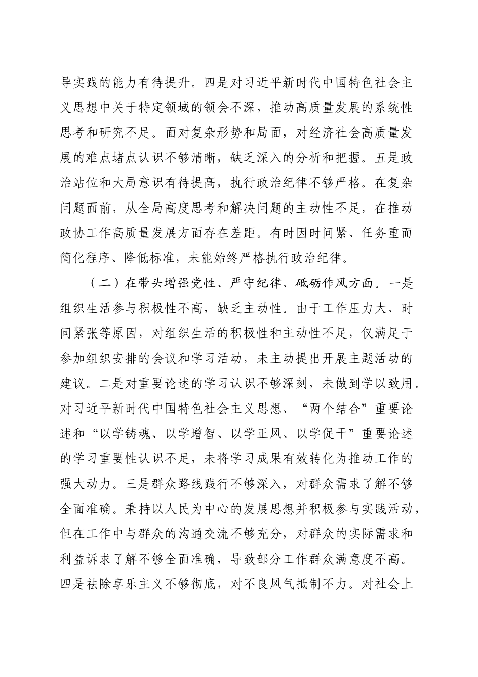 市直单位党员干部2024年度民主生活会对照检查材料（3751字）四个带头_第2页