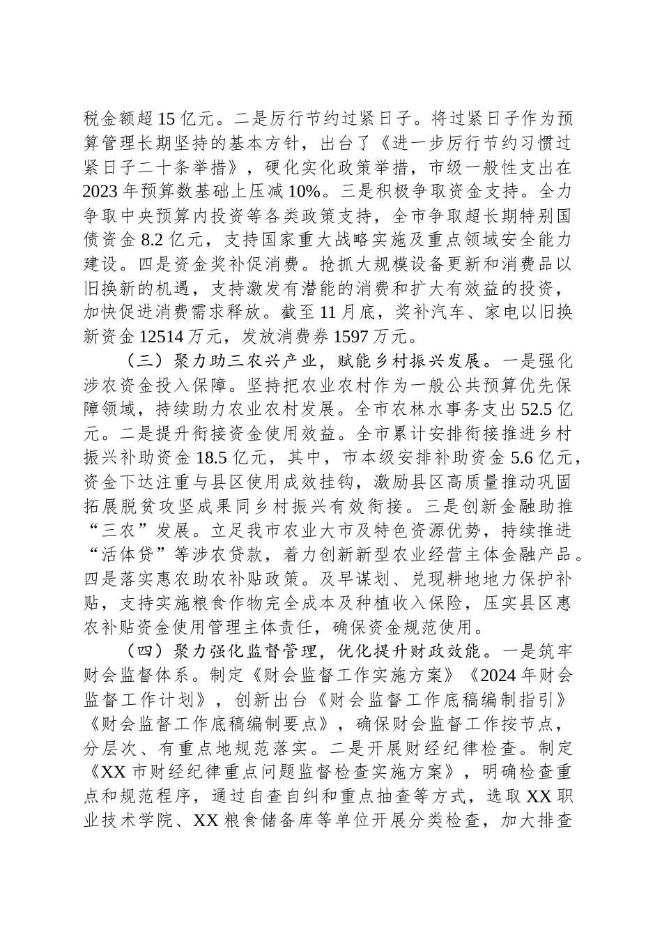 市财政局2024年工作总结_第2页