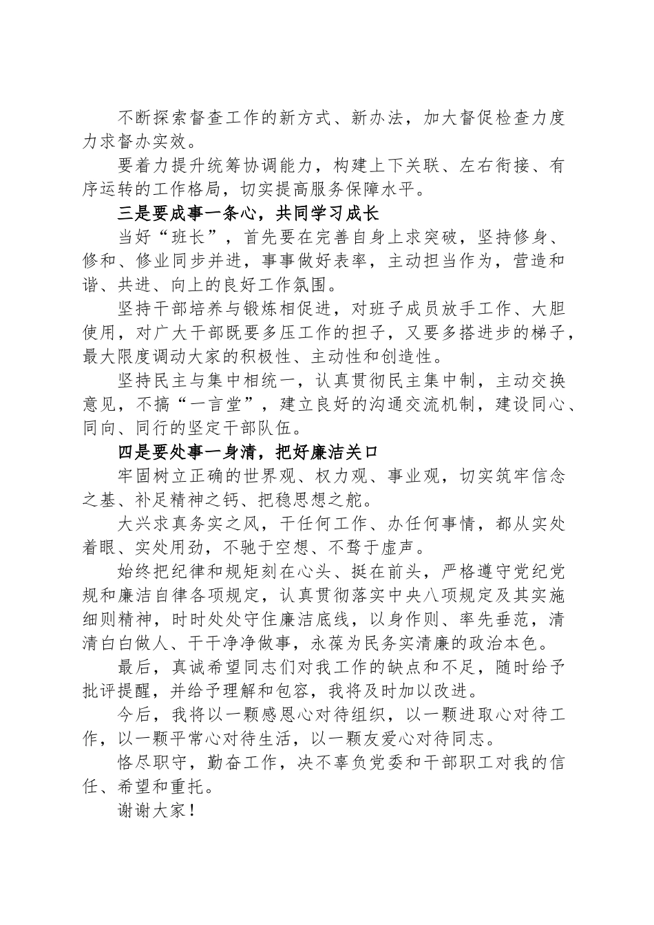 干部提拔任职表态发言_第2页