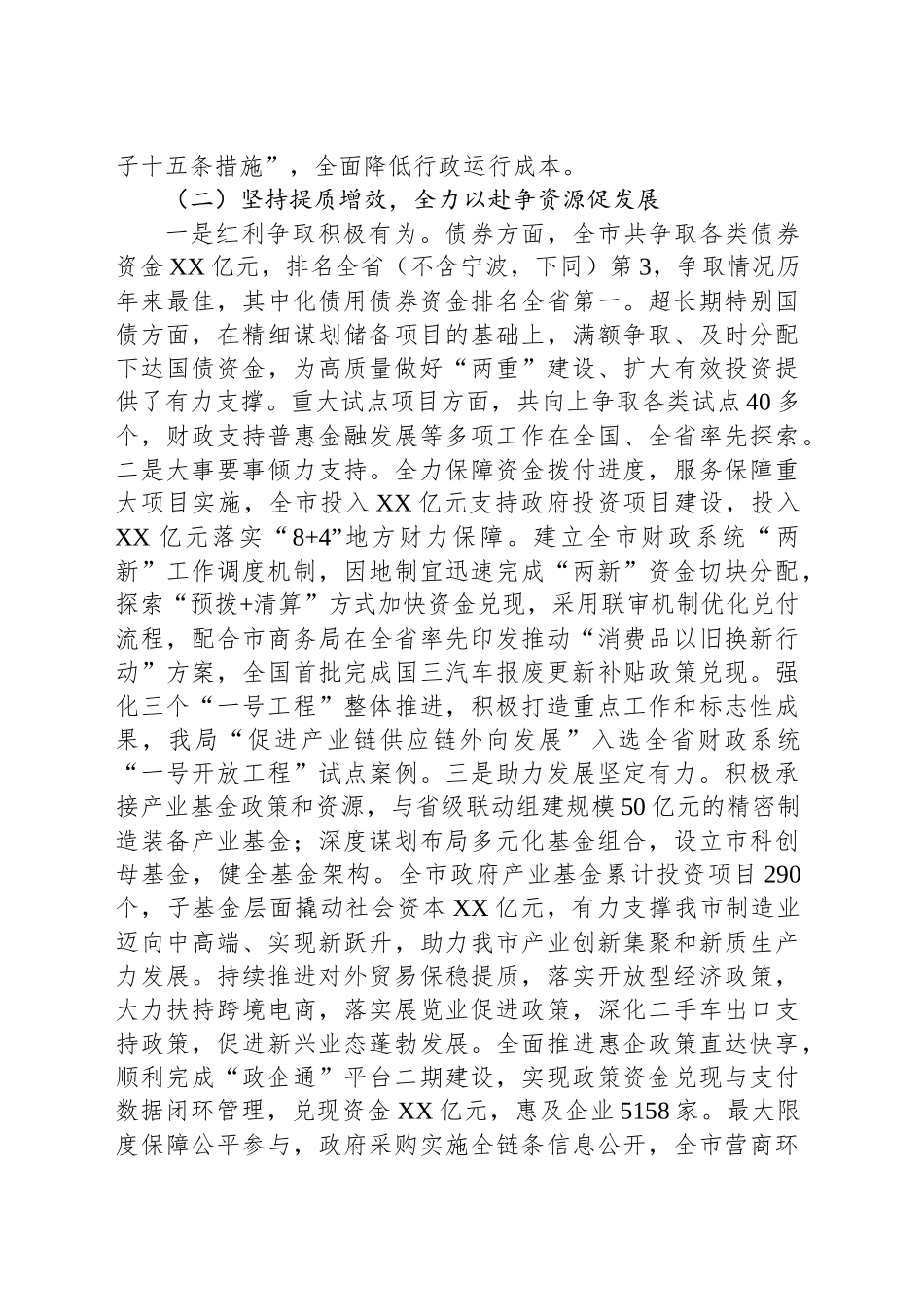 市财政局2024年度工作总结_第2页