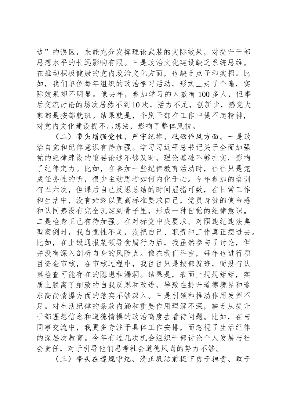 市委巡察办主任民主生活会对照检查材料（含案例剖析）_第2页