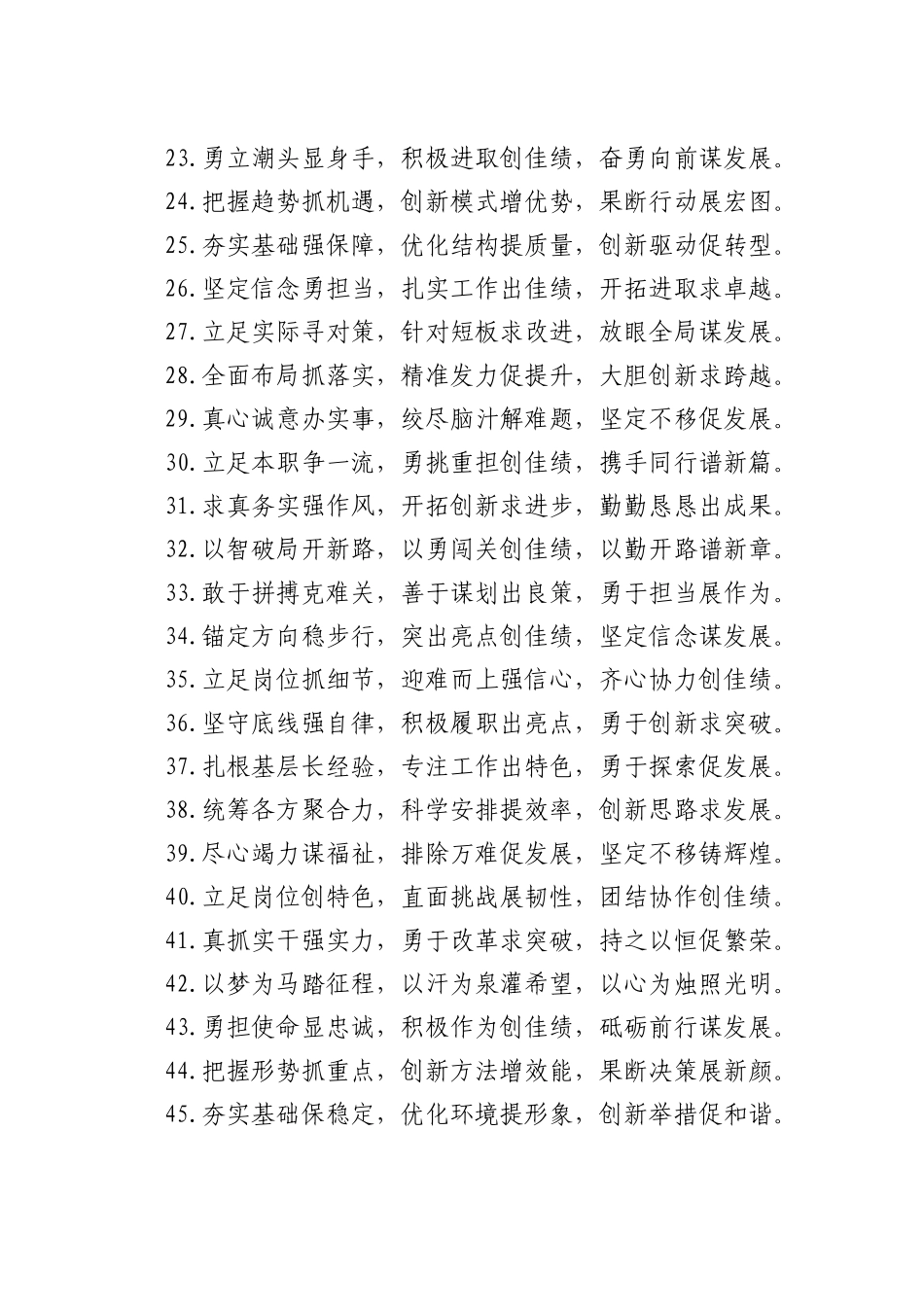 年终述职报告排比金句50例（2）_第2页