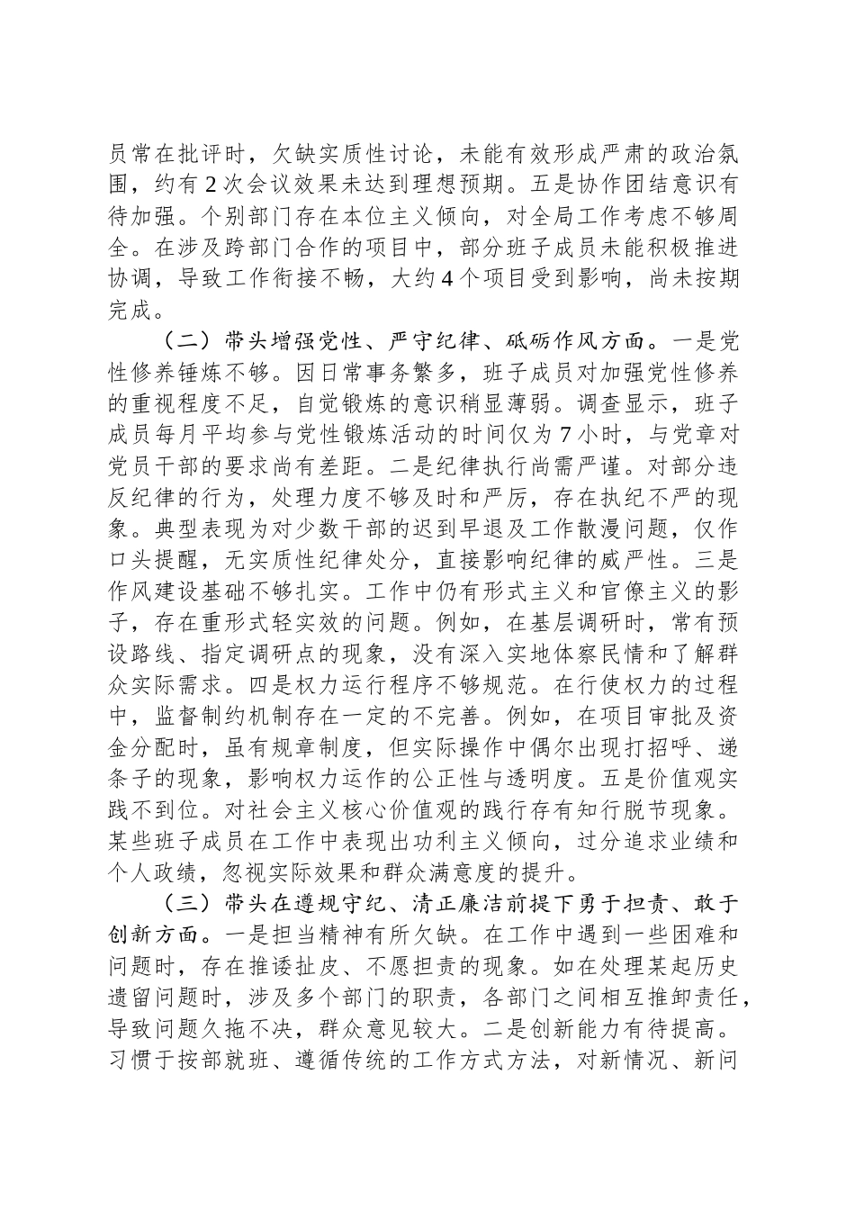 市委领导班子2024年度民主生活会对照检查材料_第2页