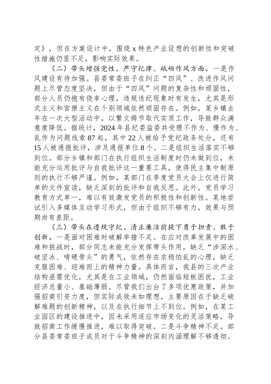 常委会班子2024年度民主生活会个人对照检查材料_第2页