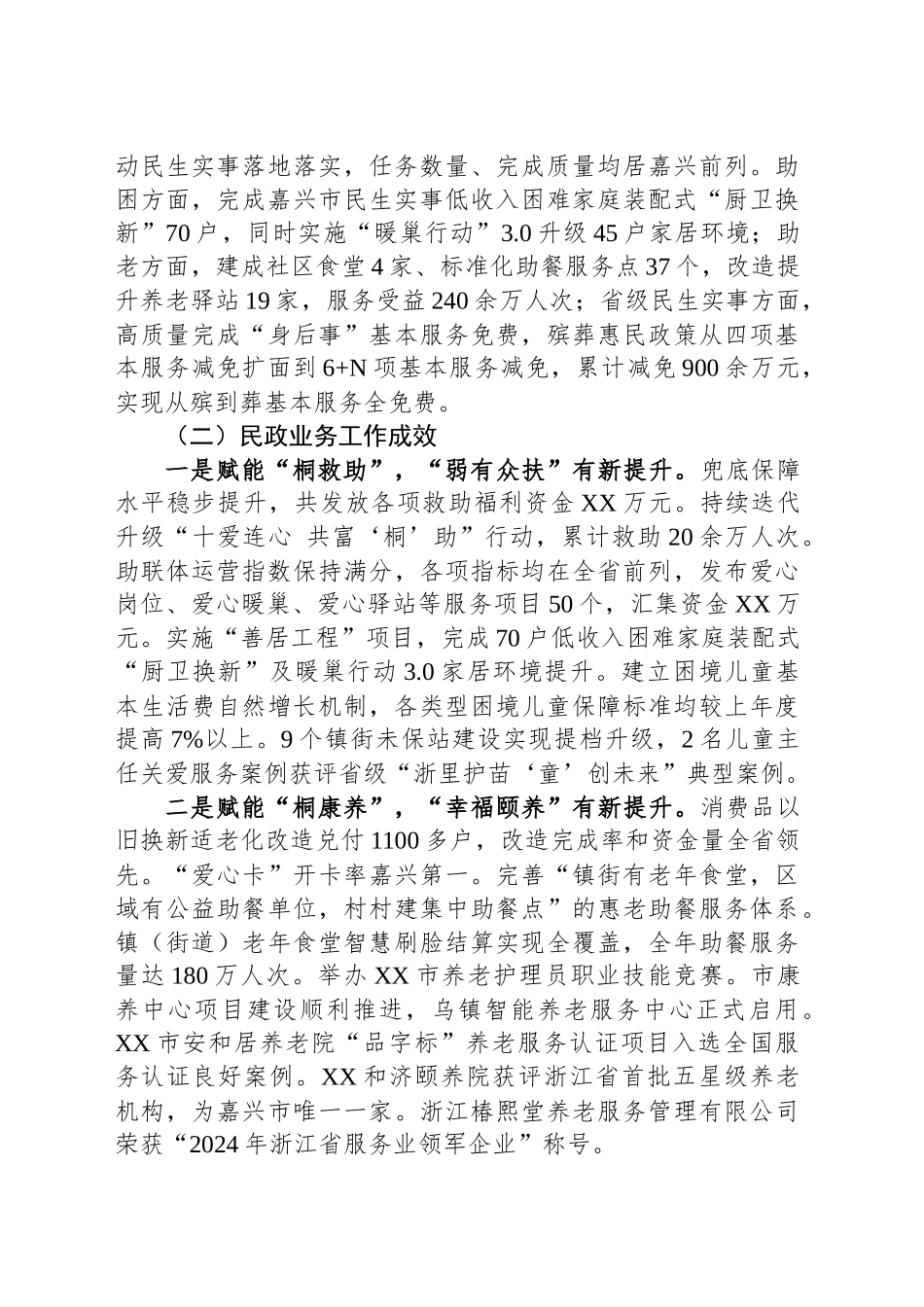 市民政局2024年工作总结_第2页