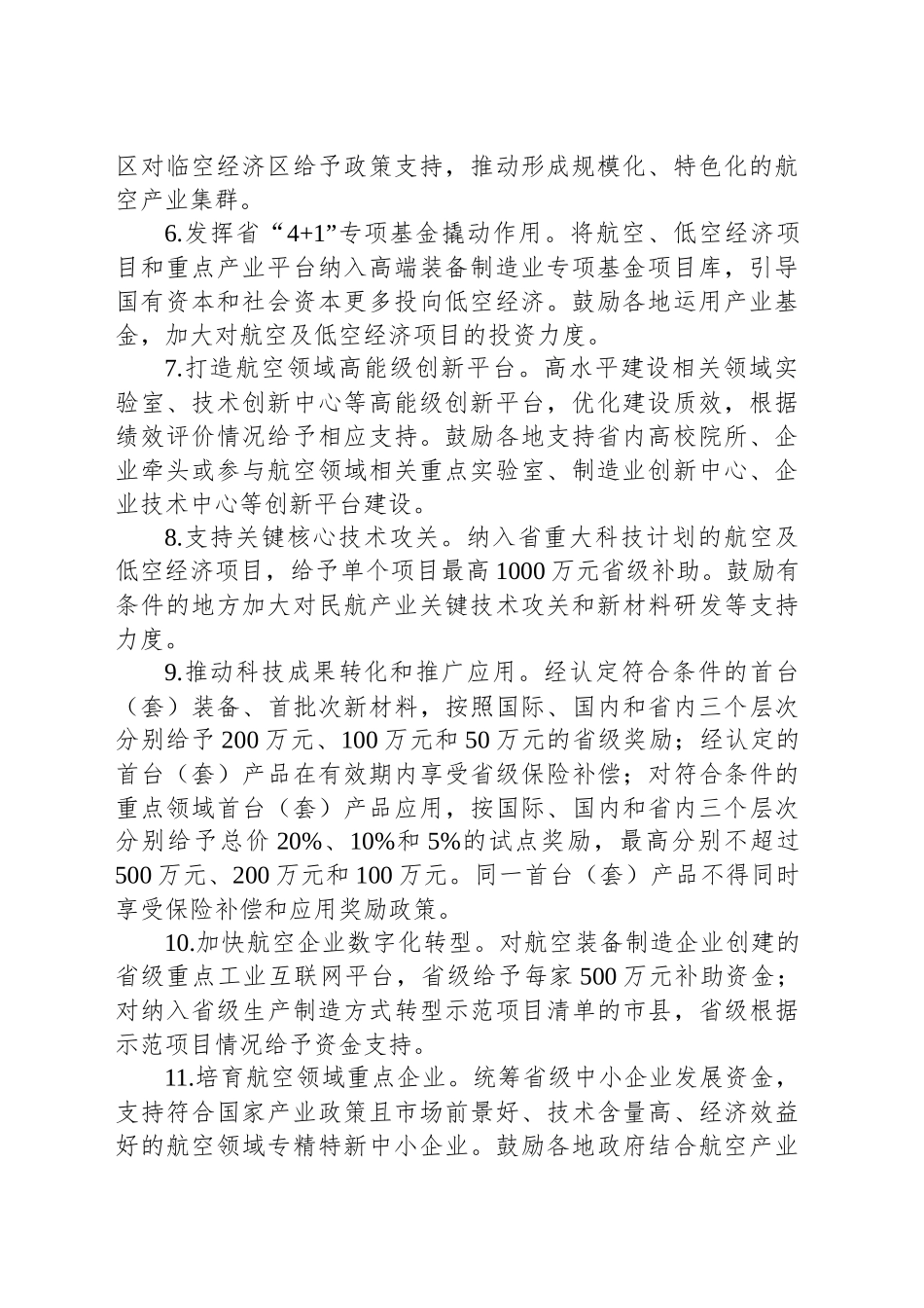 支持高水平建设民航强省打造低空经济发展高地要素保障政策措施_第2页