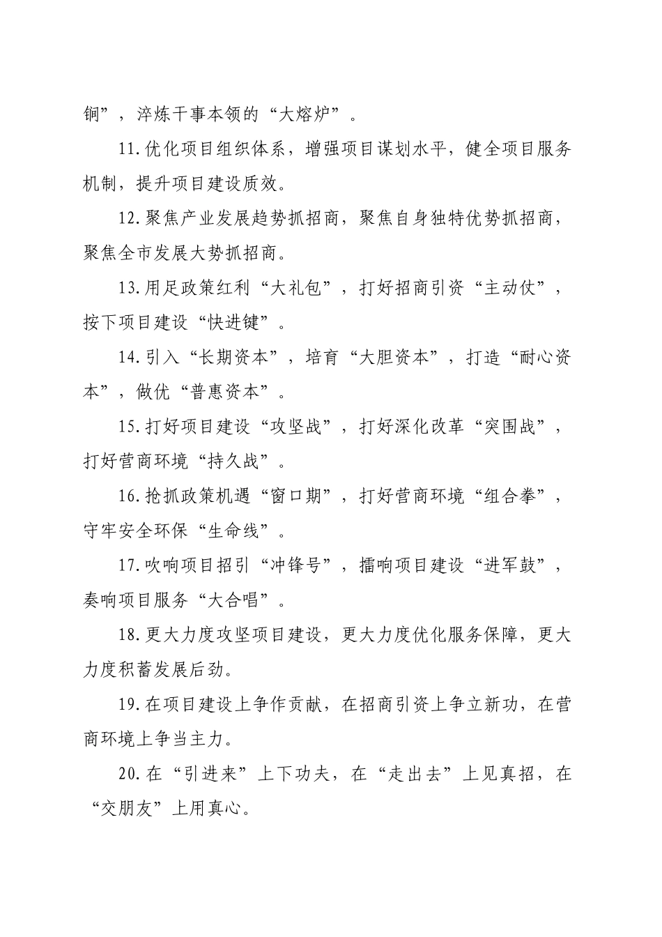 排比句40例（2025年1月16日）_第2页