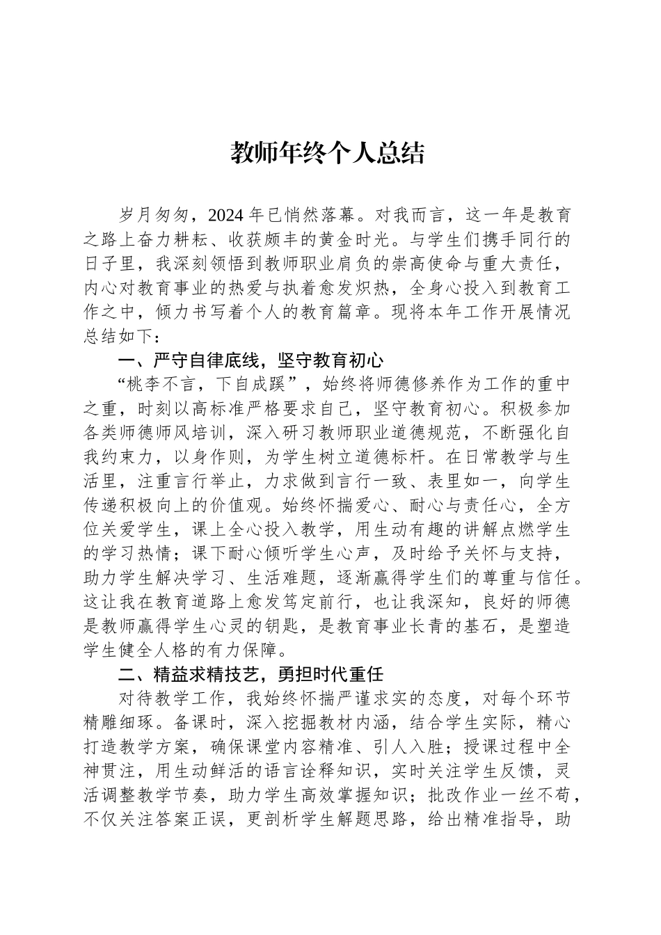 教师年终个人总结_第1页