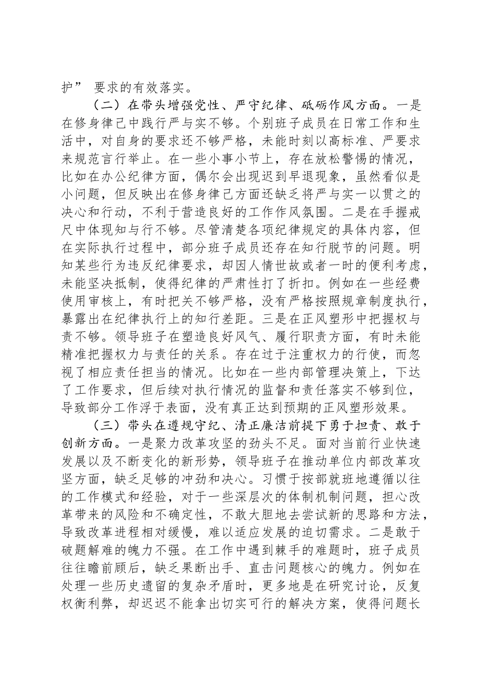 市直机关领导班子2024年度专题民主生活会对照检查材料（四个带头）_第2页