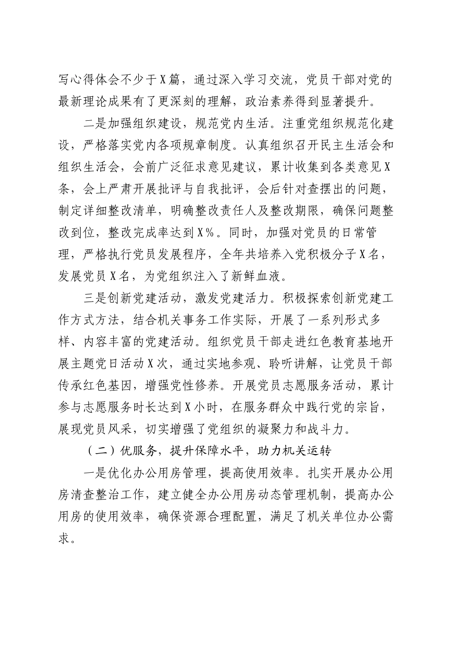 机关事务局党组书记2024年个人述职述责述廉报告_第2页
