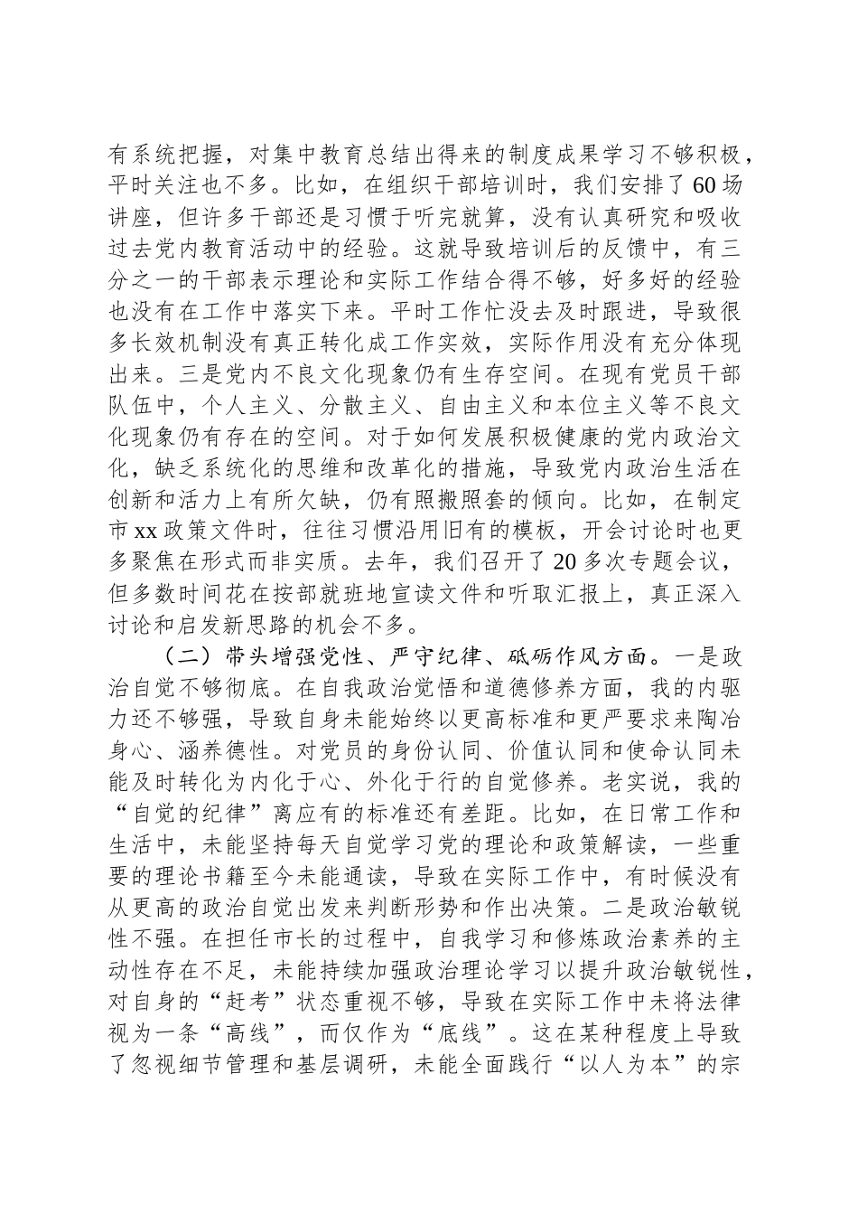 市长2024年度民主生活会对照检查材料-2_第2页