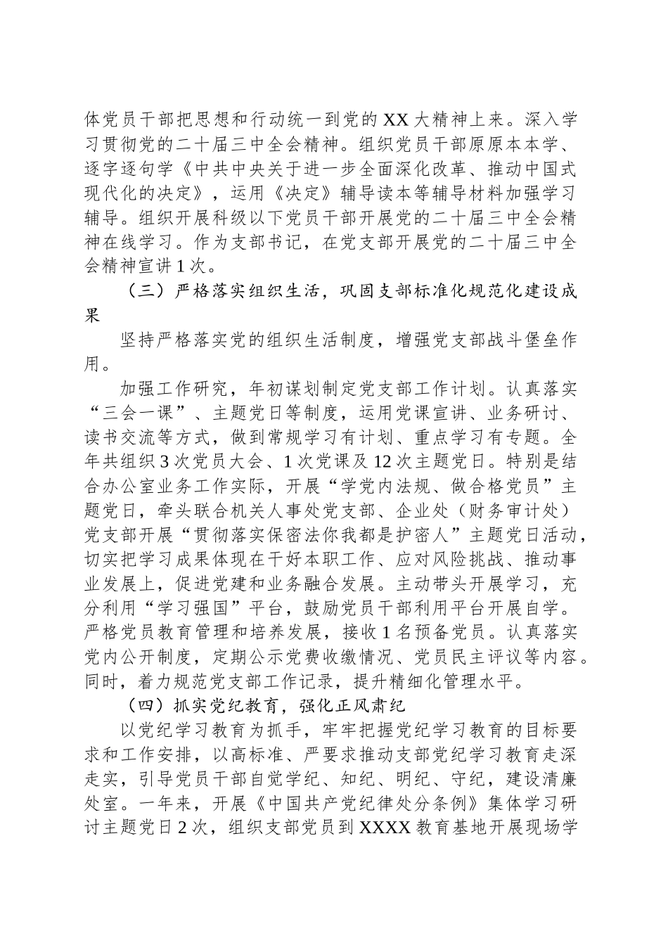机关办公室党支部书记抓党建述职报告_第2页