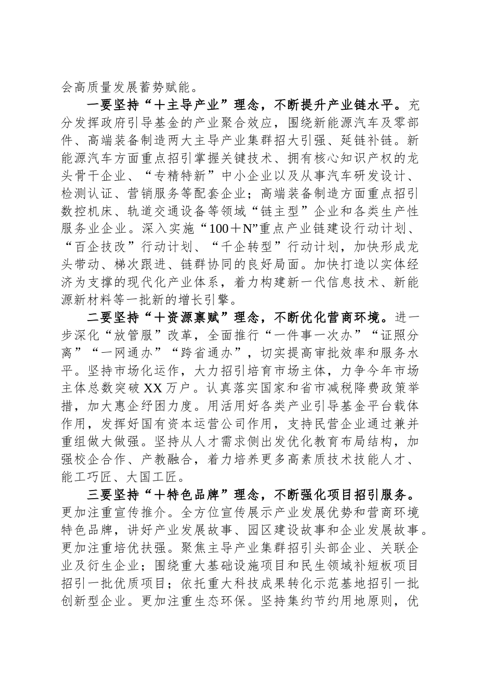 市长在2024年全市招商引资工作推进会上的讲话_第2页