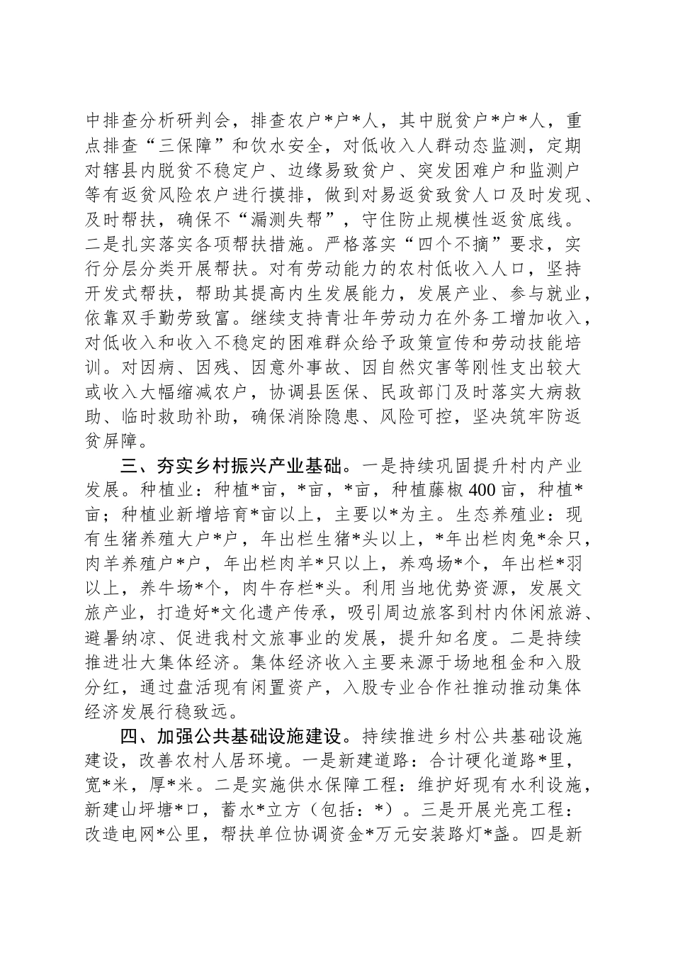 村党总支部书记抓乡村振兴述职报告_第2页