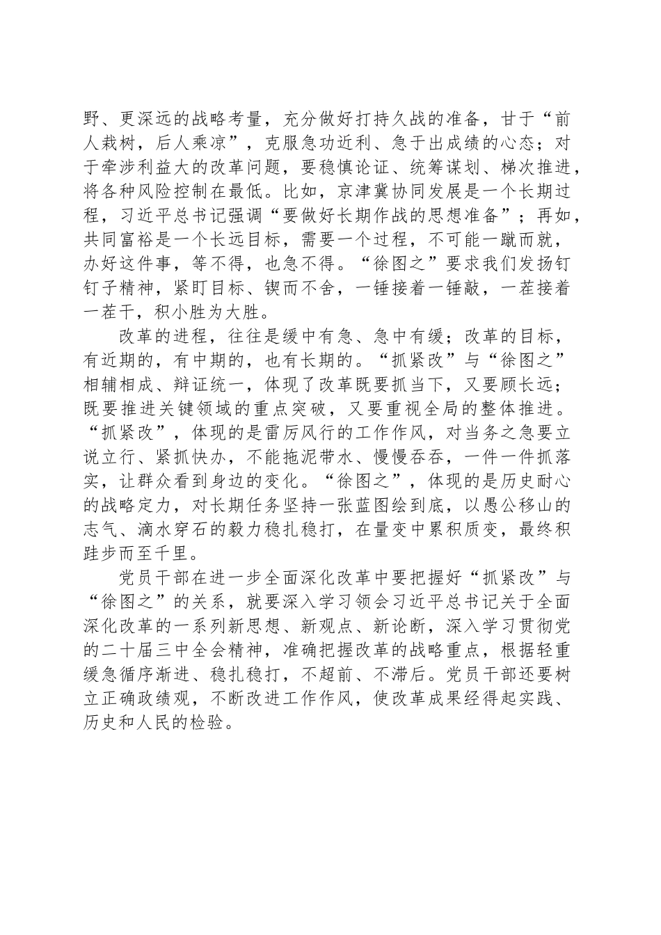 把握好“抓紧改”与“徐图之”_第2页