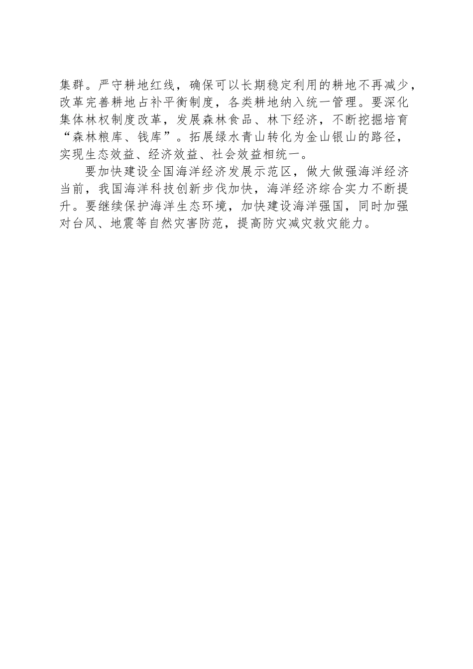 构建从山顶到海洋保护治理大格局_第2页