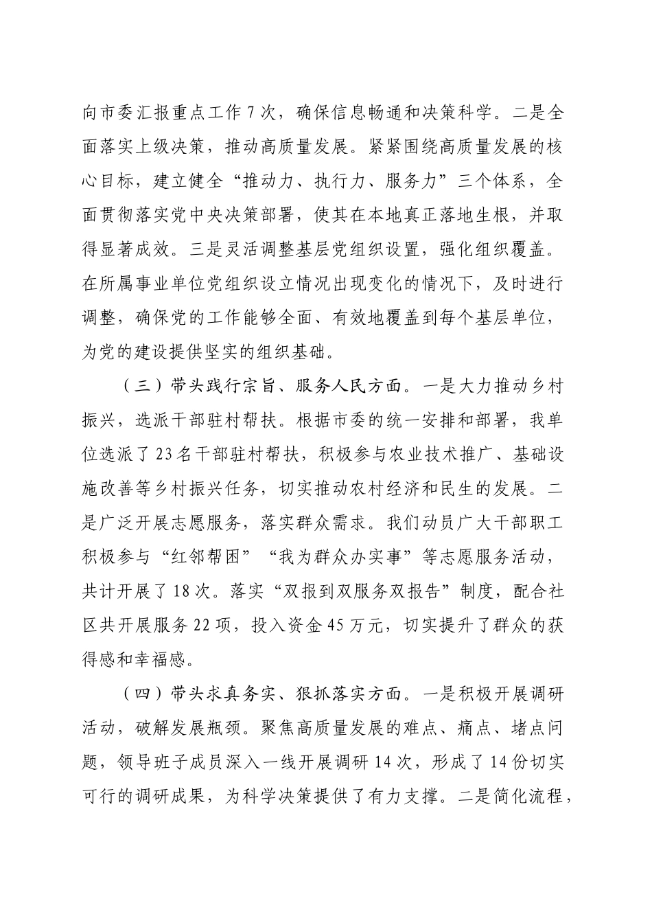 某党组书记2024年民主生活会个人对照检查发言材料（5246字）六个方面_第2页