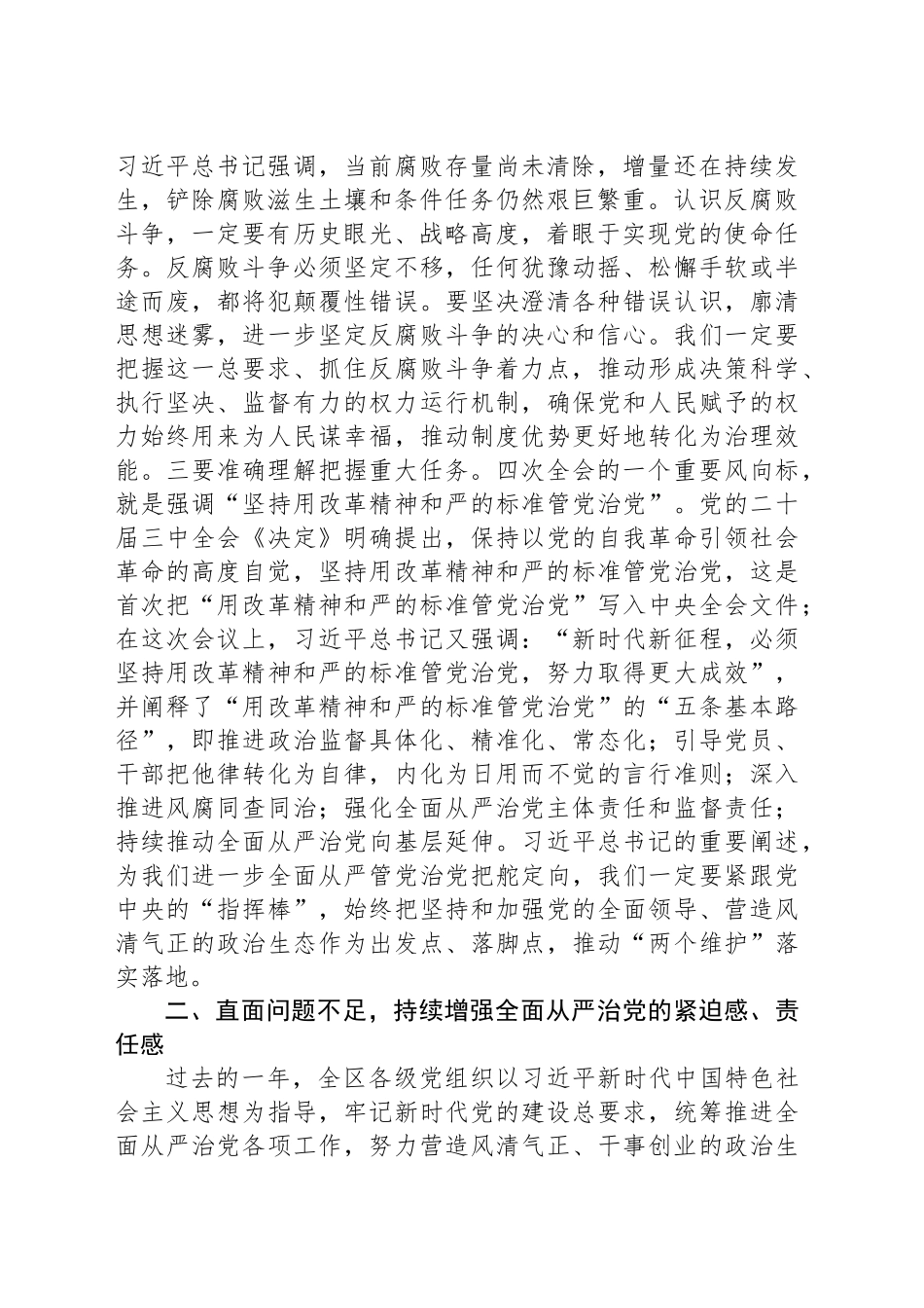 某区委书记在2025年区纪委全会上的讲话_第2页