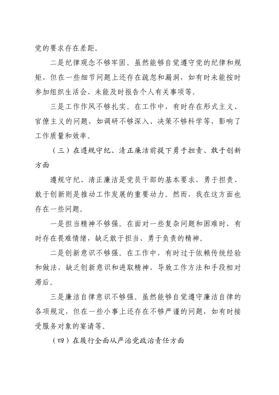 某区税务局党委书记、局长专题民主生活会检视剖析对照检查材料_第2页