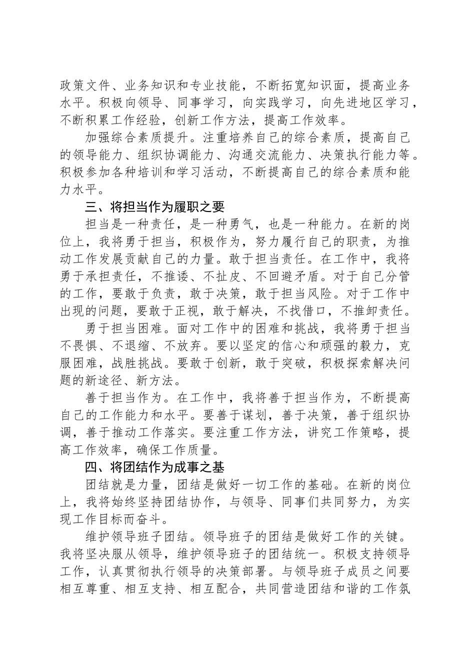 新任领导干部任职表态发言材料_第2页